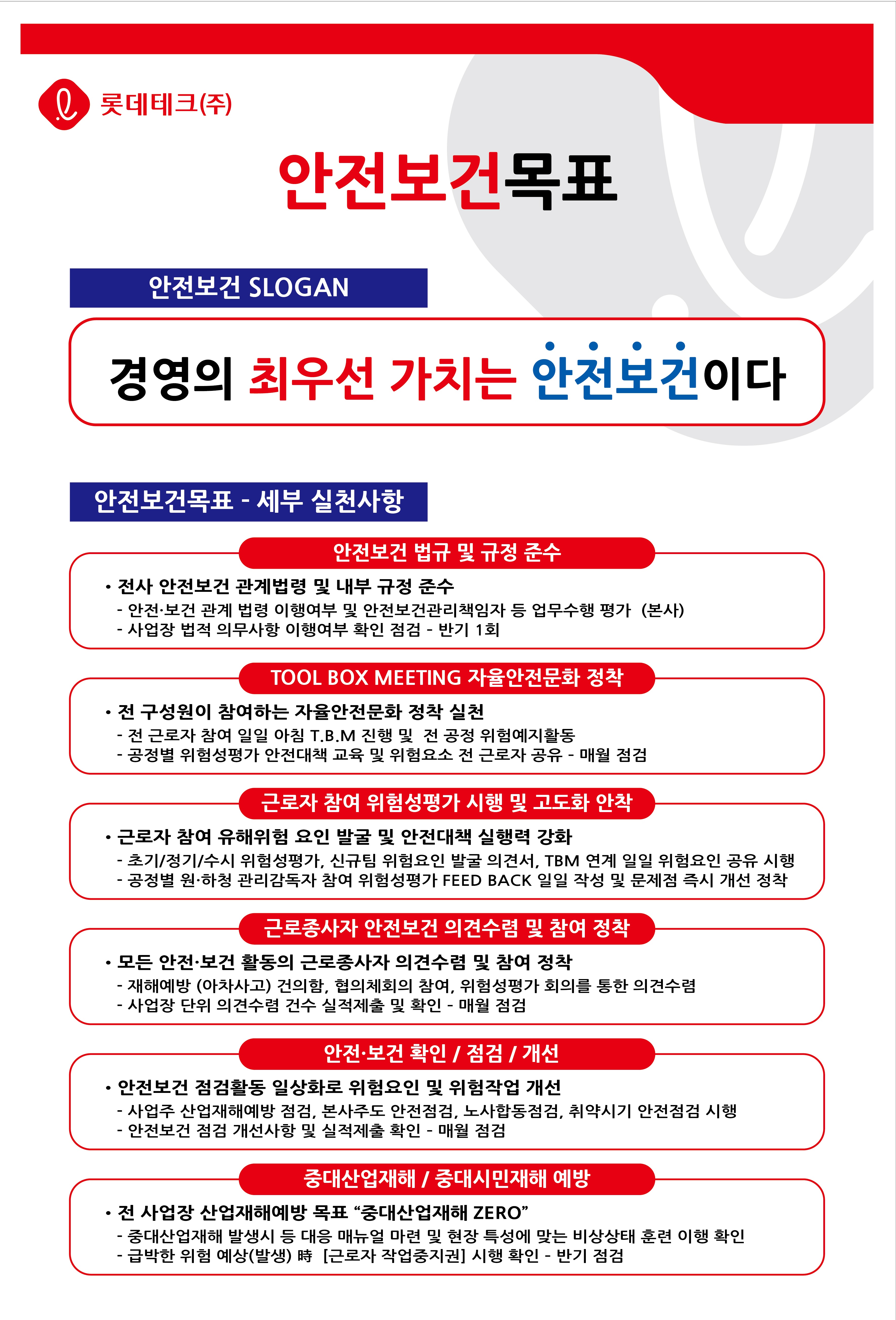 안전보건목표